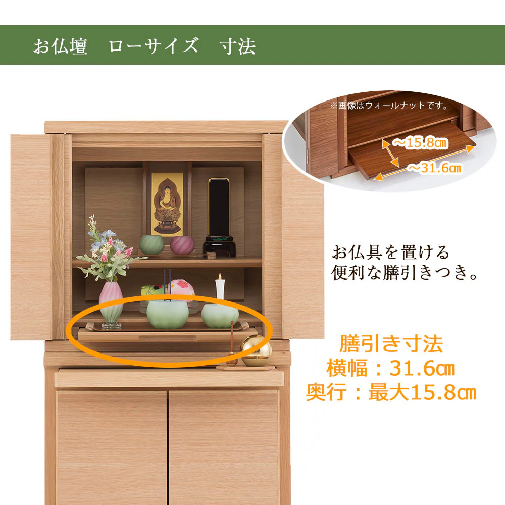 仏壇 HKシェルフレックス オーク 高さ113cm 仏壇+下台セット - Image 13