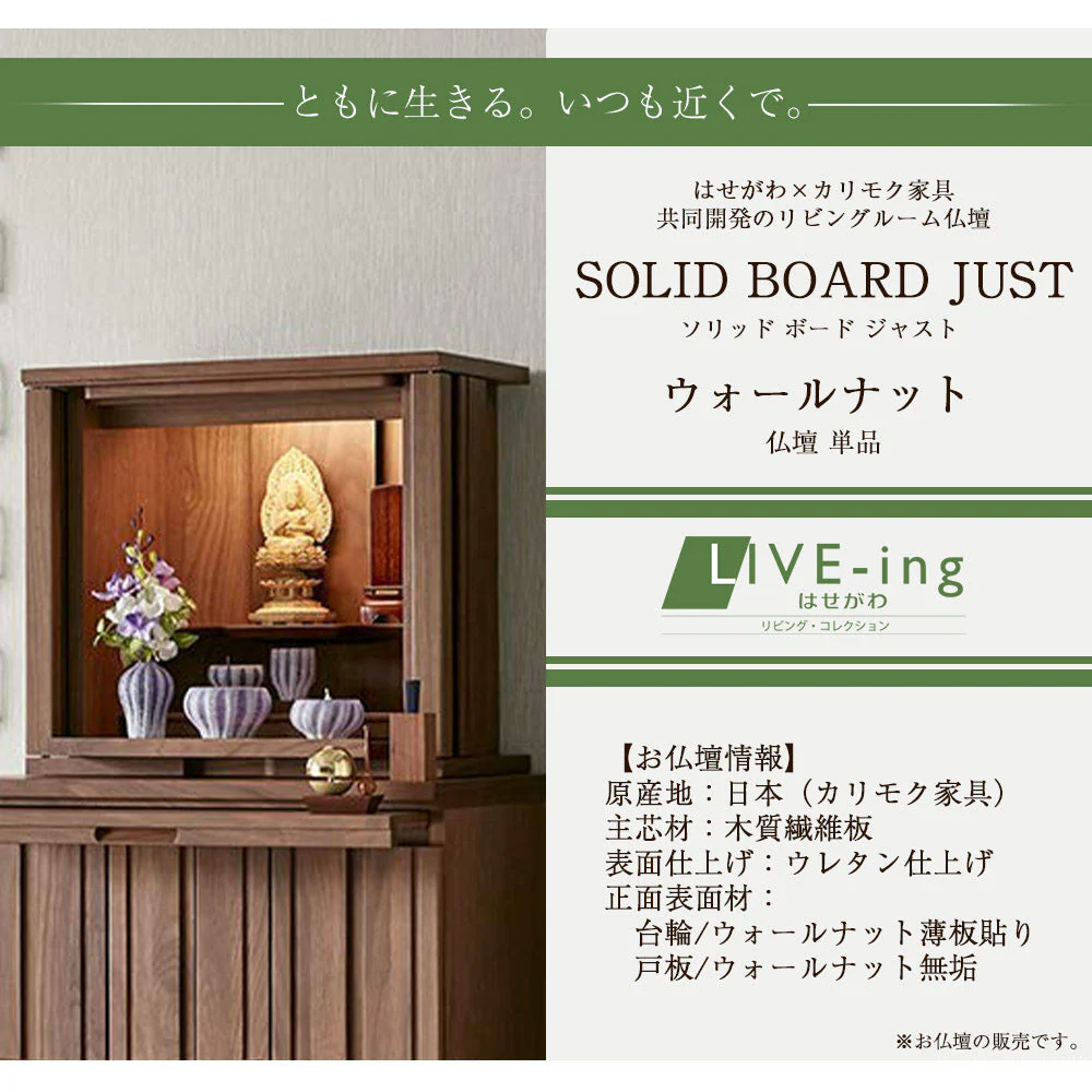 仏壇 SBジャスト ウォールナット 高さ49cm - Image 3