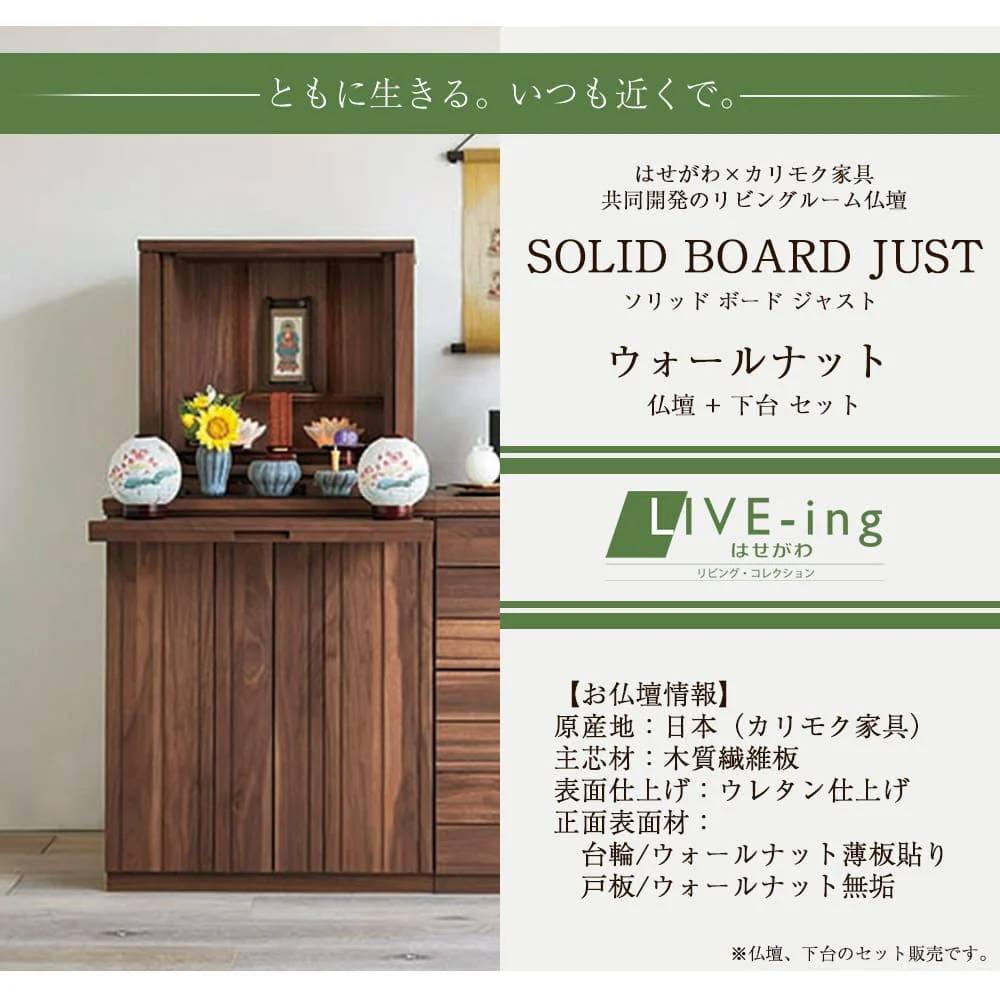 仏壇 SBジャスト ウォールナット 高さ122cm 仏壇+下台セット - Image 3