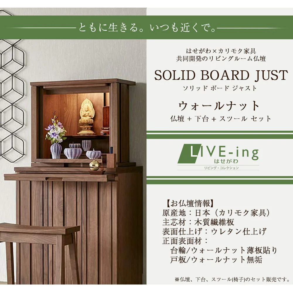 仏壇 SBジャスト ウォールナット 高さ122cm 仏壇+下台+スツールセット - Image 3
