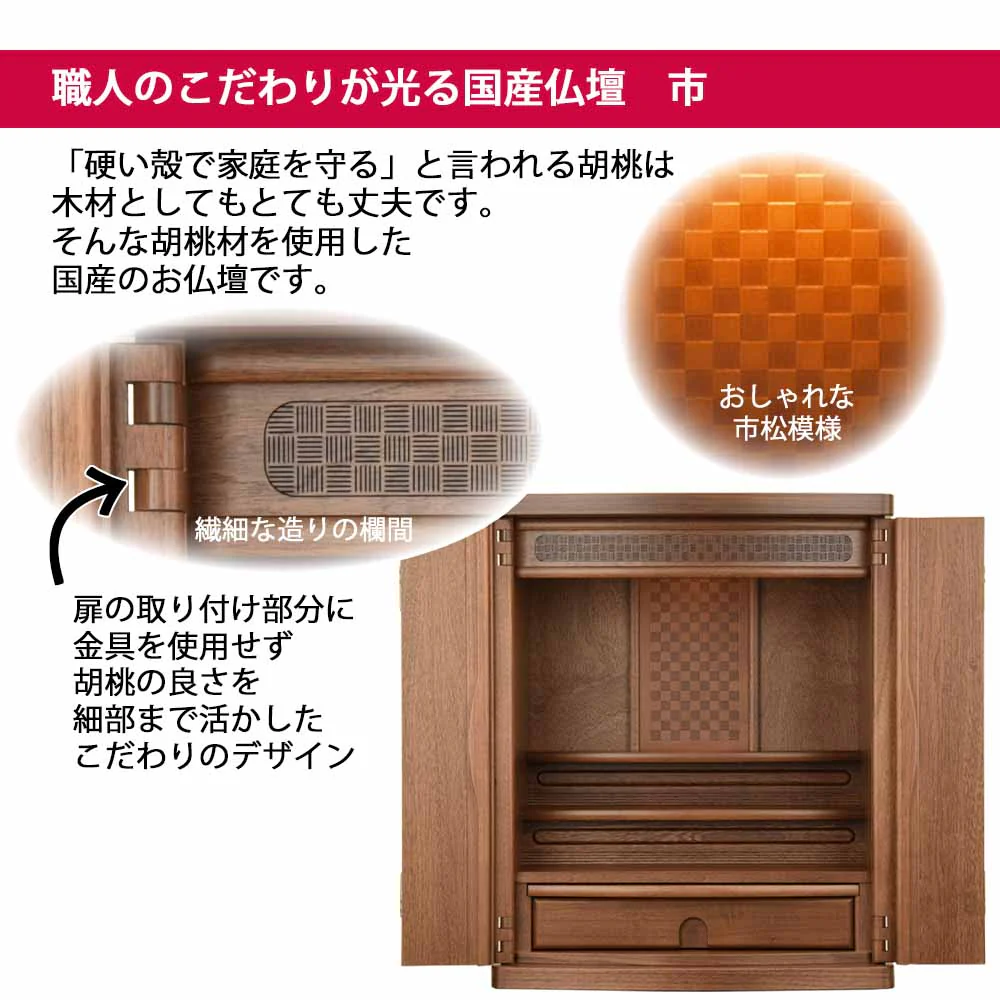 仏壇 市 (いち) 胡桃 高さ54cm - Image 3