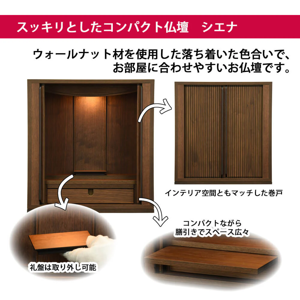 仏壇 シエナ ウォールナット 高さ42cm - Image 3