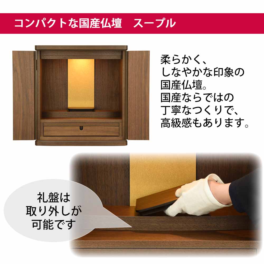 仏壇 スープル ウォールナット 高さ48cm - Image 3