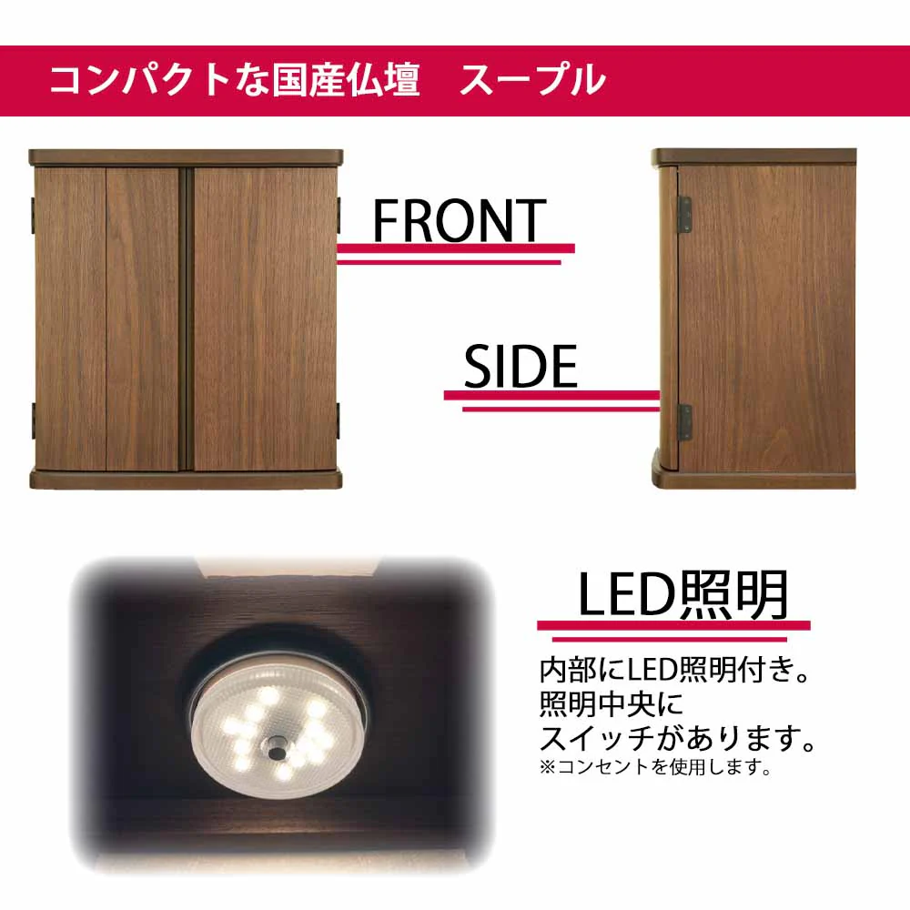 仏壇 スープル ウォールナット 高さ48cm - Image 4