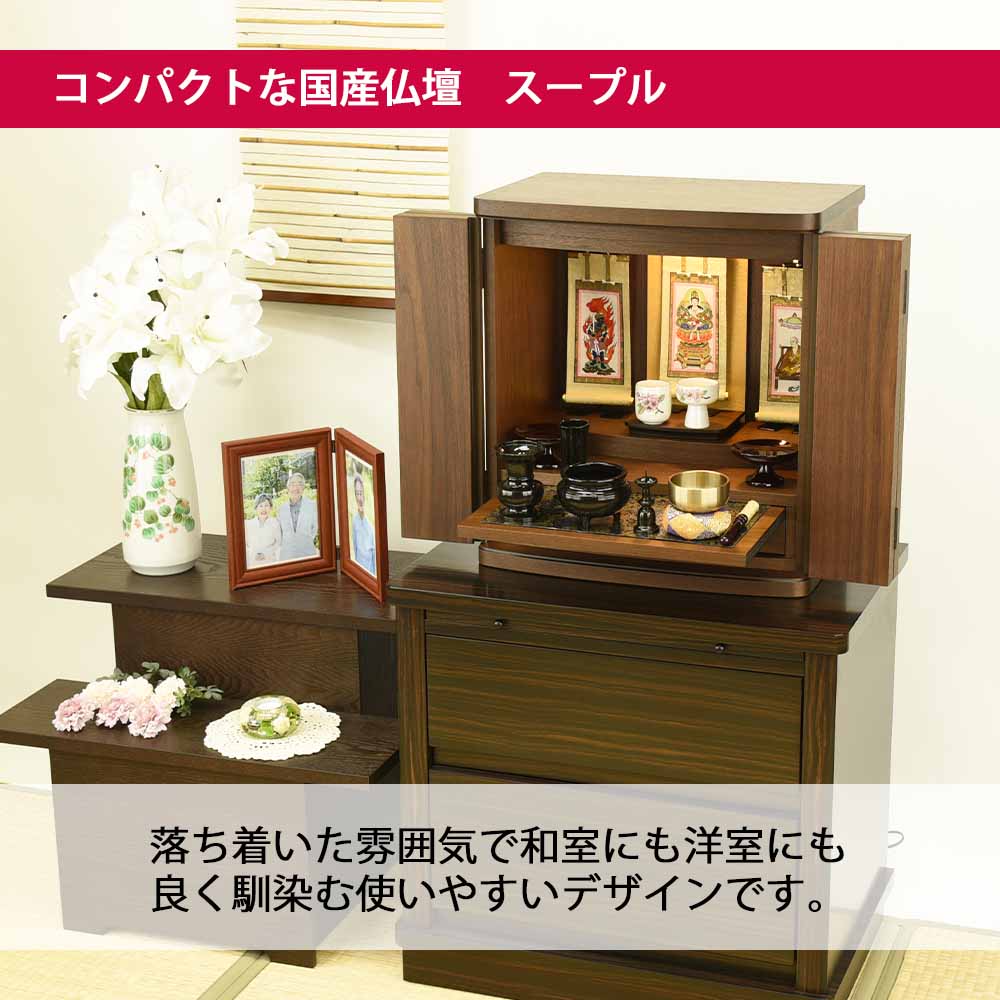 仏壇 スープル ウォールナット 高さ48cm - Image 7