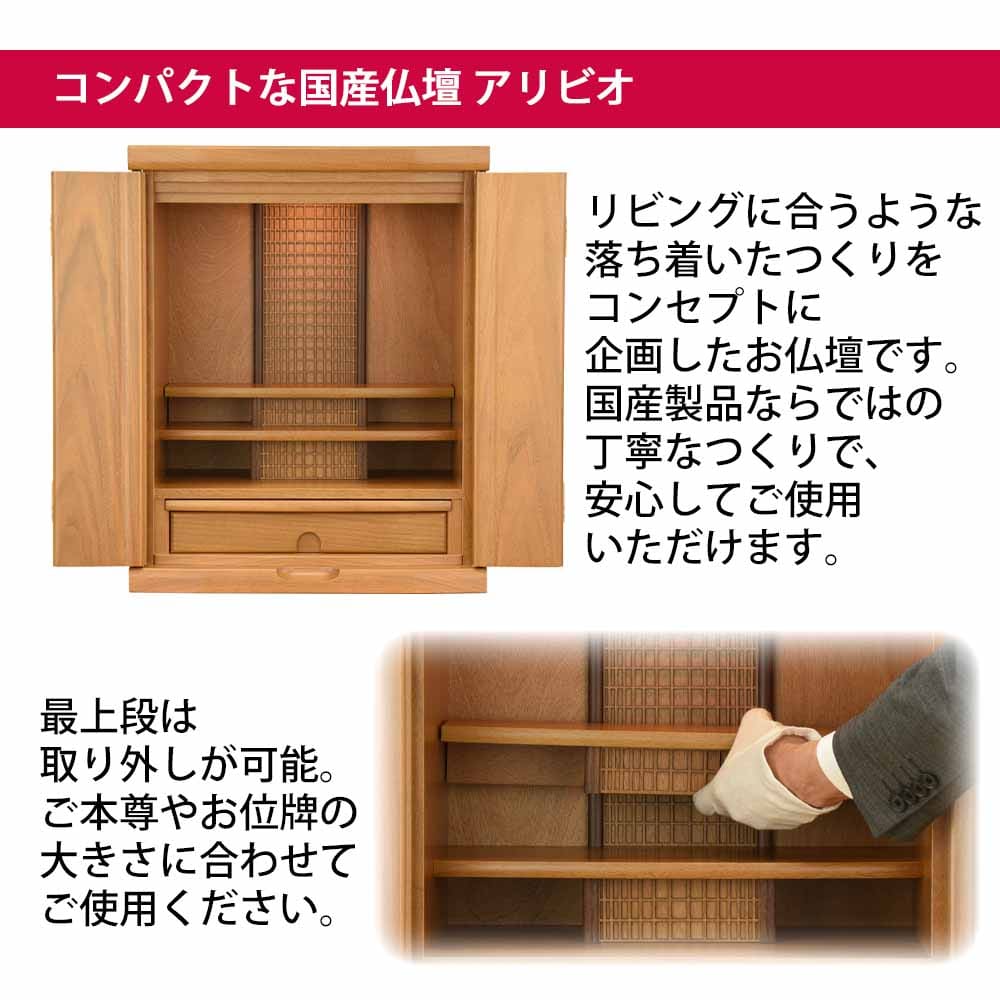 仏壇 アリビオ 胡桃 ライト 高さ55cm - Image 3