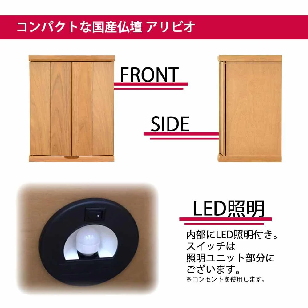 仏壇 アリビオ 胡桃 ライト 高さ55cm - Image 5