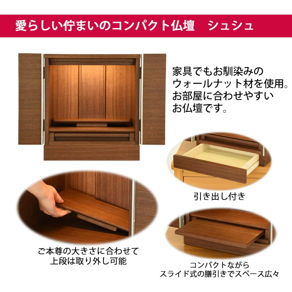 仏壇 シュシュ ウォールナット 高さ40cm - Image 3