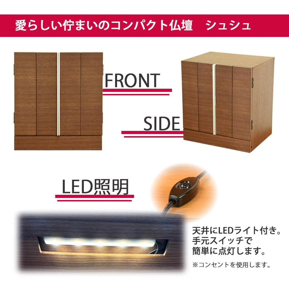 仏壇 シュシュ ウォールナット 高さ40cm - Image 4