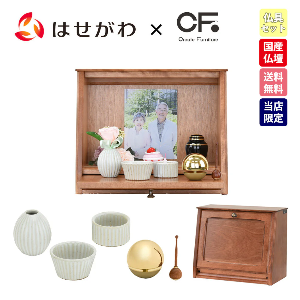 おすすめの仏壇セット