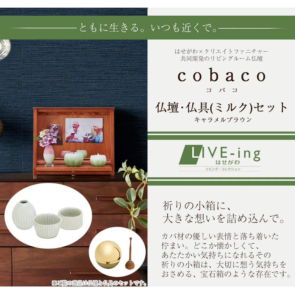 仏壇 cobaco (コバコ) キャラメルブラウン 高さ27cm 仏具セット1 - Image 3