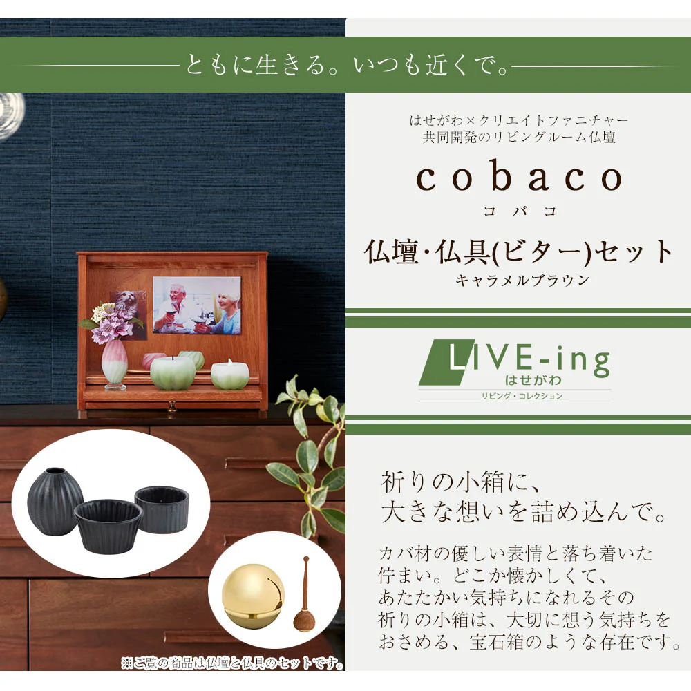 仏壇 cobaco (コバコ) キャラメルブラウン 高さ27cm 仏具セット2 - Image 3