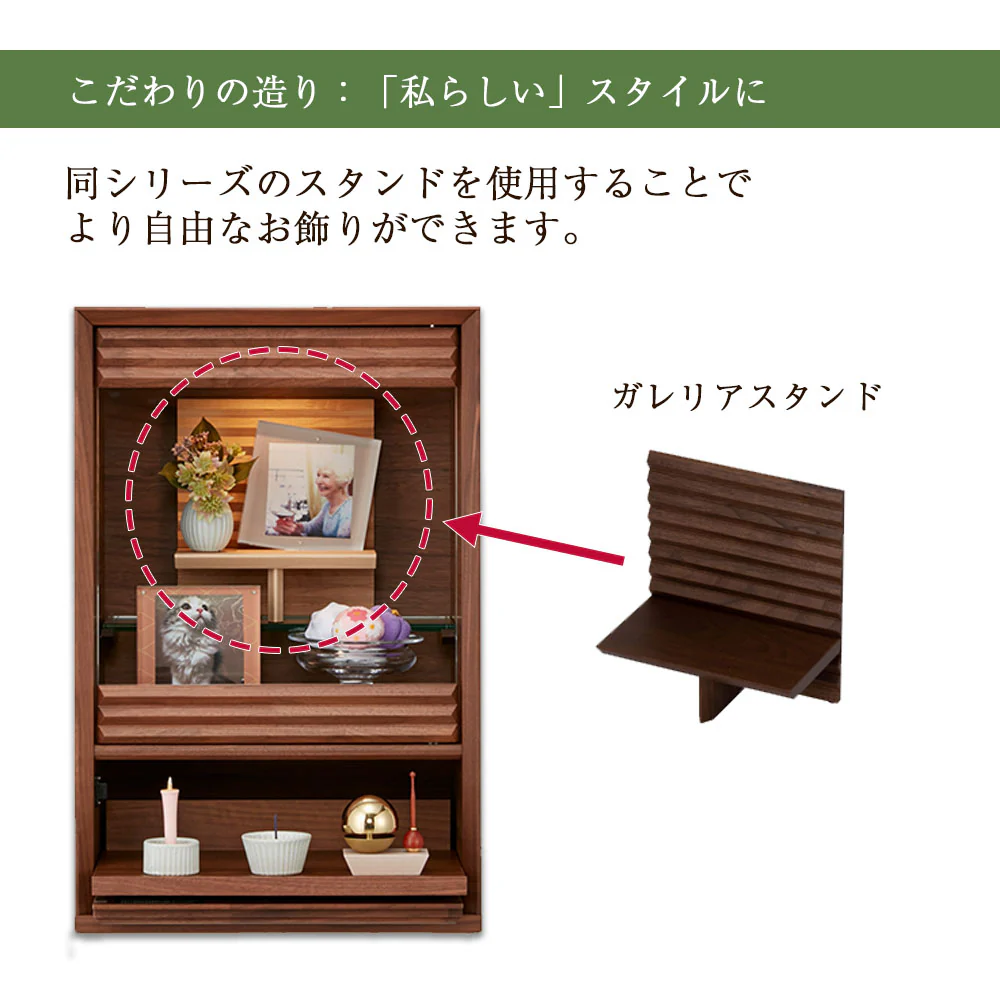 仏壇 HKガレリア ミニ ウォールナット 高さ60cm ガレリアスタンドセット - Image 8
