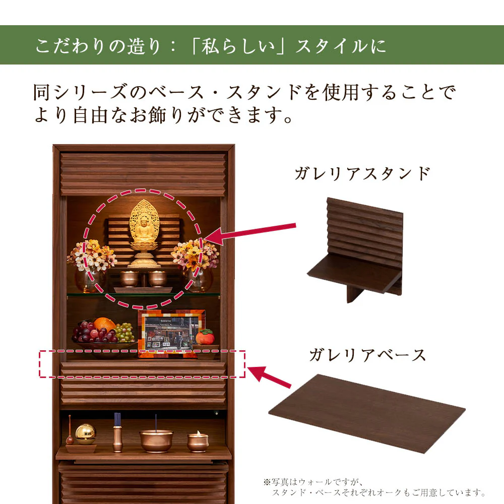 仏壇 HKガレリア ウォールナット 高さ138cm - Image 9