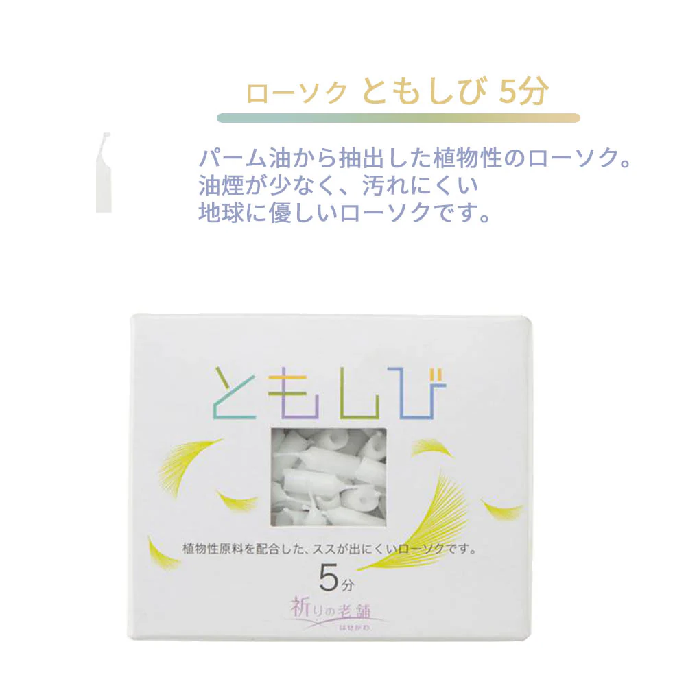 ギフト 線香 未来 mini×ともしび - Image 5