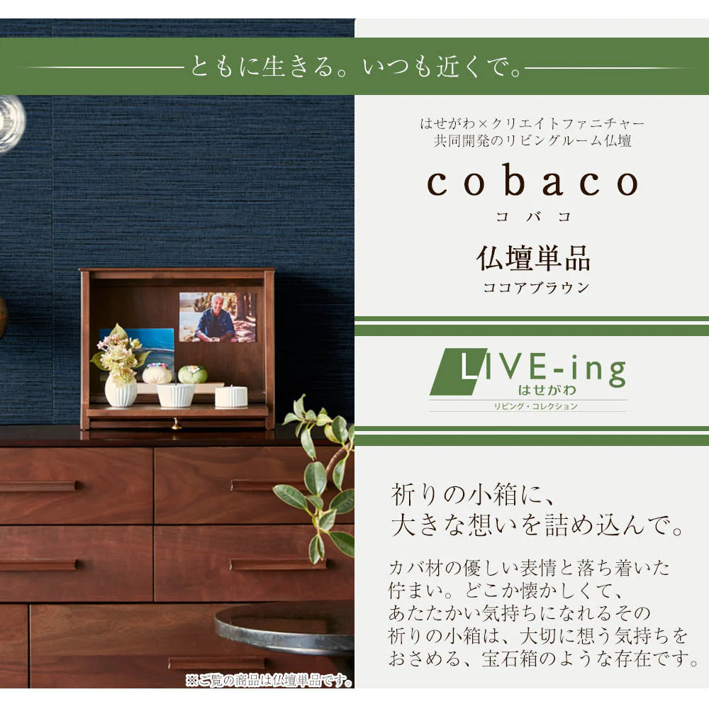 仏壇 cobaco (コバコ) ココアブラウン 高さ27cm - Image 3