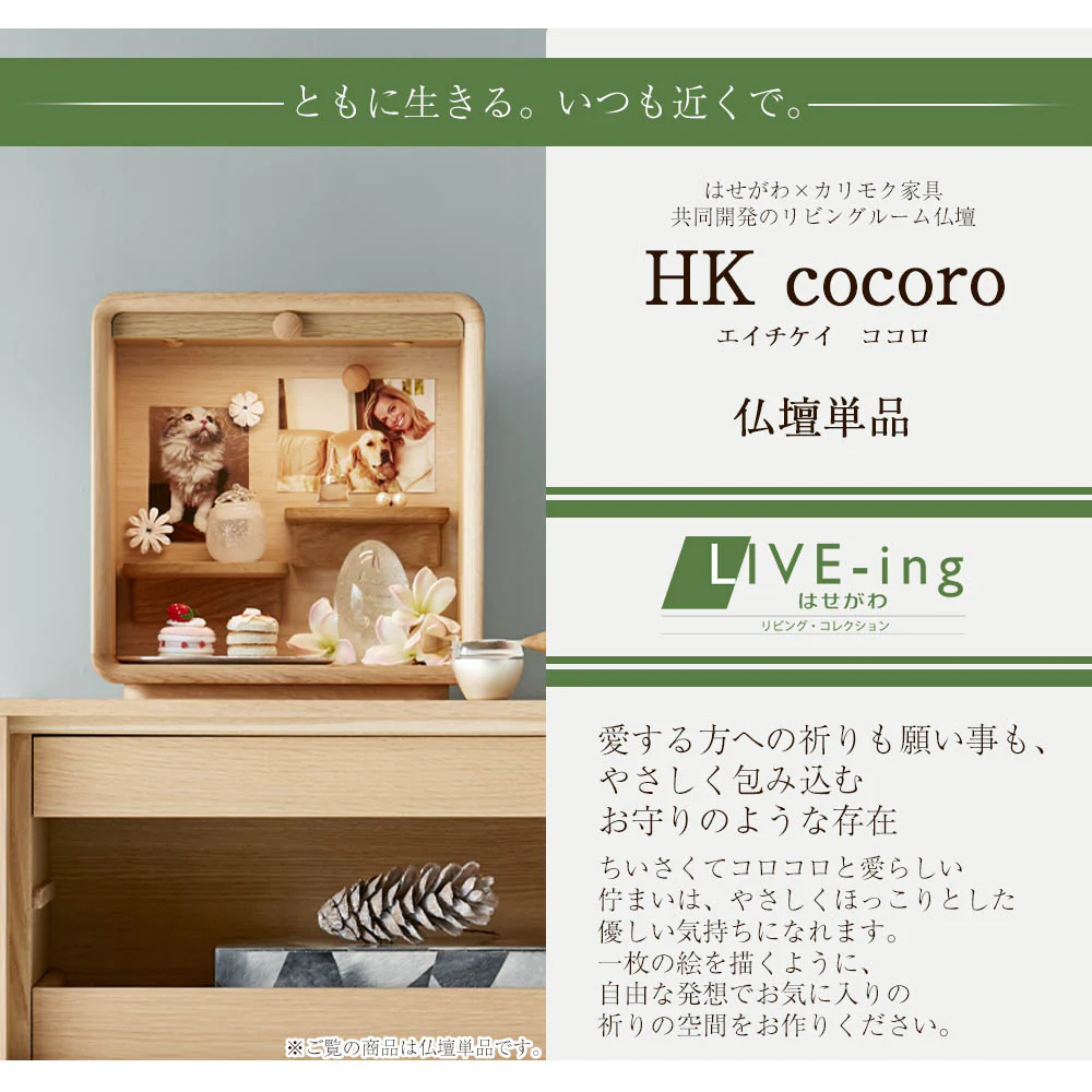 仏壇 HK cocoro (ココロ) ナチュラル 高さ32cm - Image 3