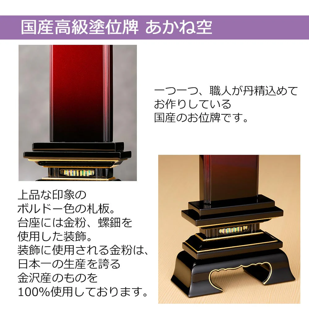 位牌 あかね空 - Image 3