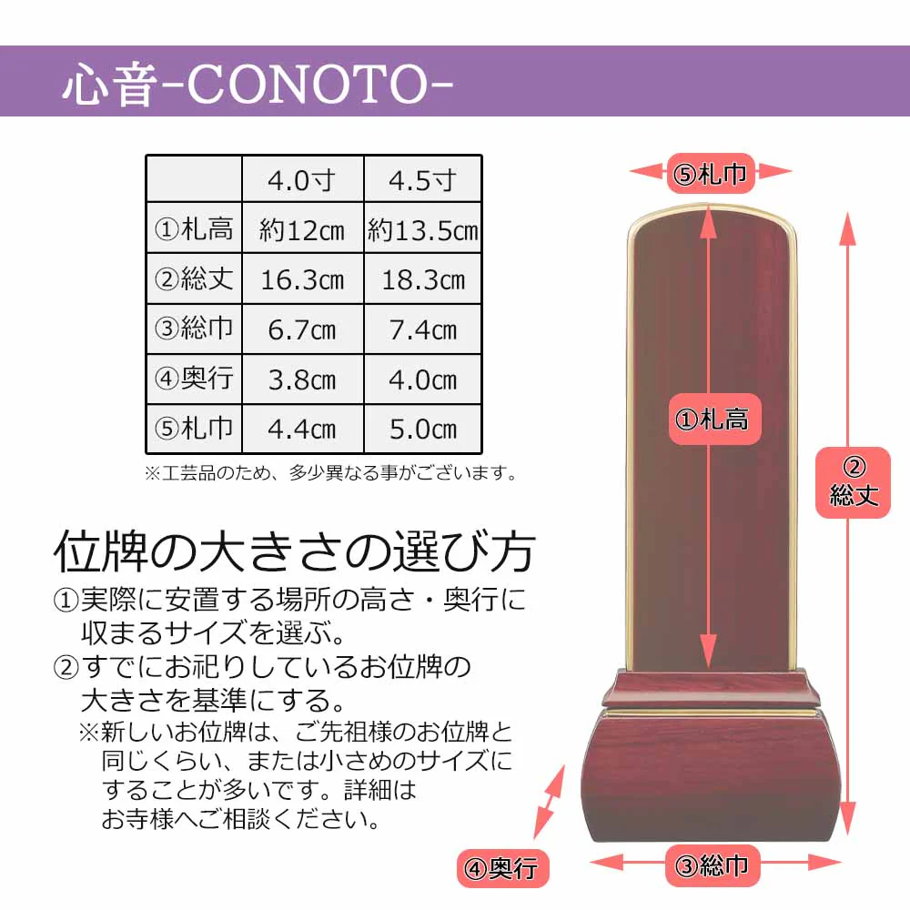 【WEB限定】位牌 心音 CONOTO 花梨 - Image 10