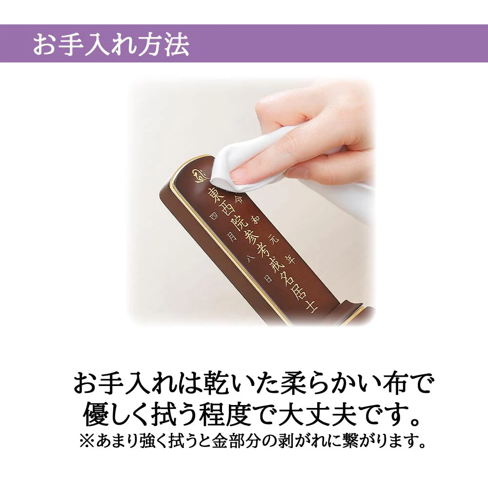 【WEB限定】位牌 心音 CONOTO 花梨 - Image 11