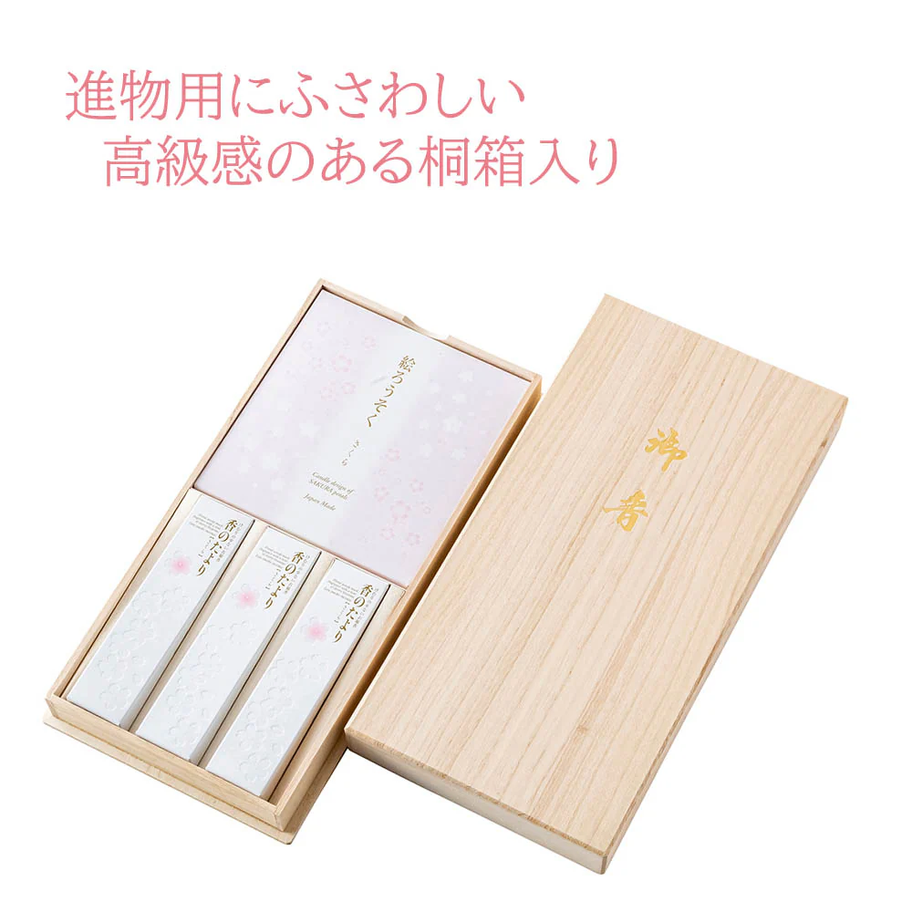 進物線香 香のたより さくら 絵ローソク - Image 5