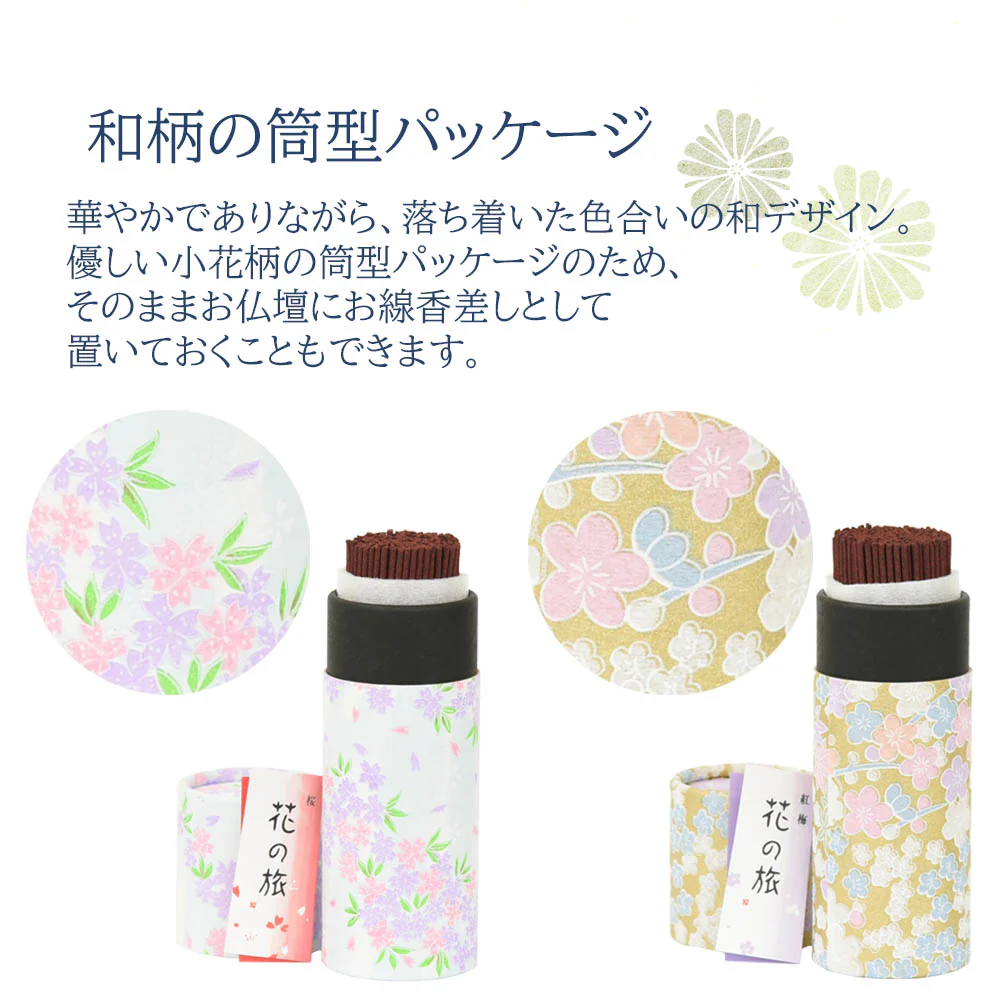進物線香 花くらべ 桜･紅梅2入 - Image 6