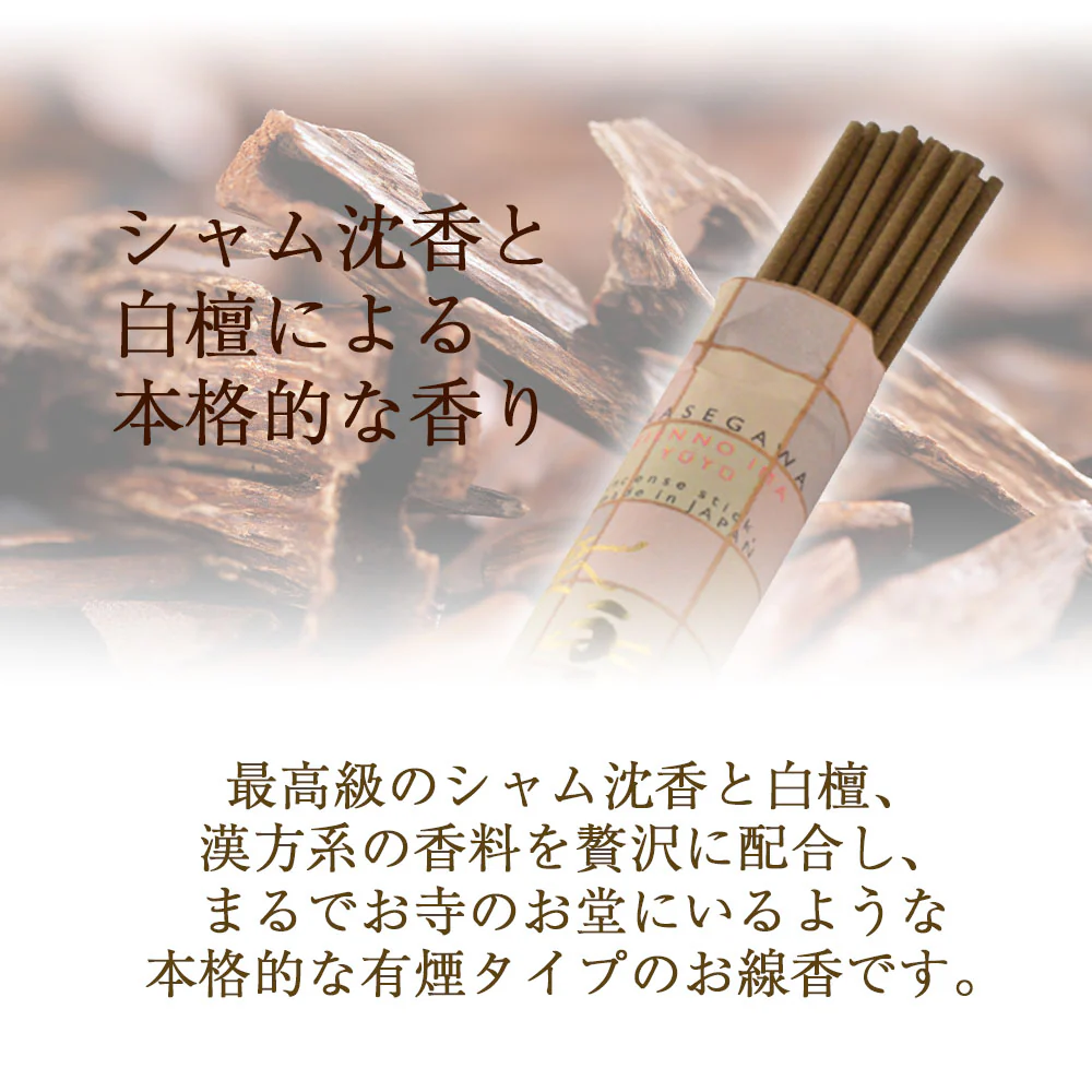 進物線香 永遠の今 悠々 短寸8把入 桐箱 - Image 3