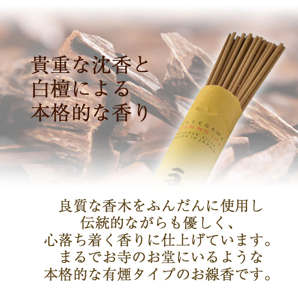 進物線香 永遠の今 短寸8把入 桐箱 - Image 3