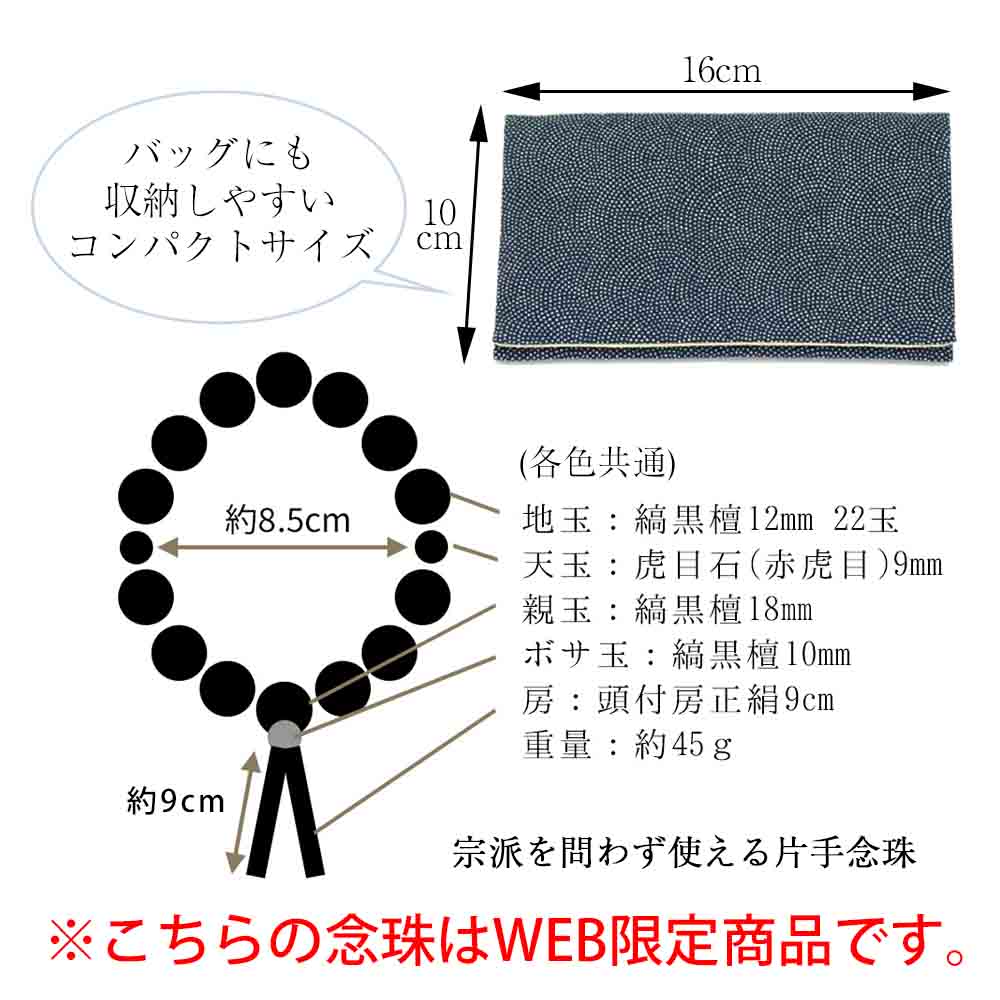 【WEB限定】男性用念珠(数珠袋付き) - Image 10