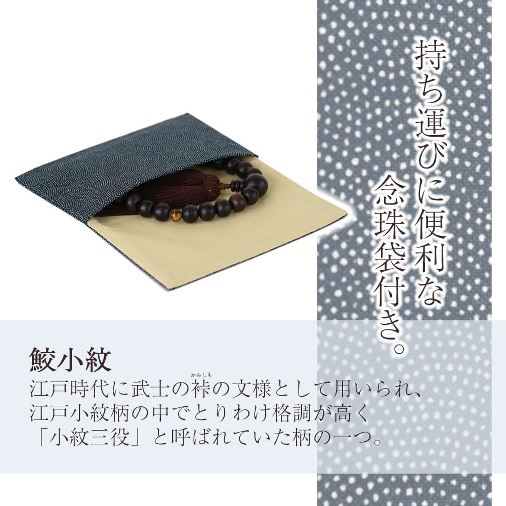 【WEB限定】男性用念珠(数珠袋付き) - Image 6