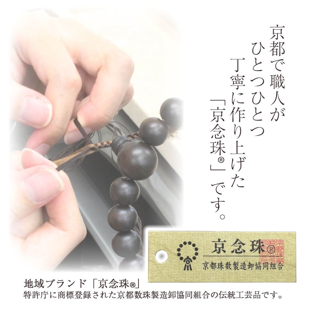 【WEB限定】男性用念珠(数珠袋付き) - Image 7