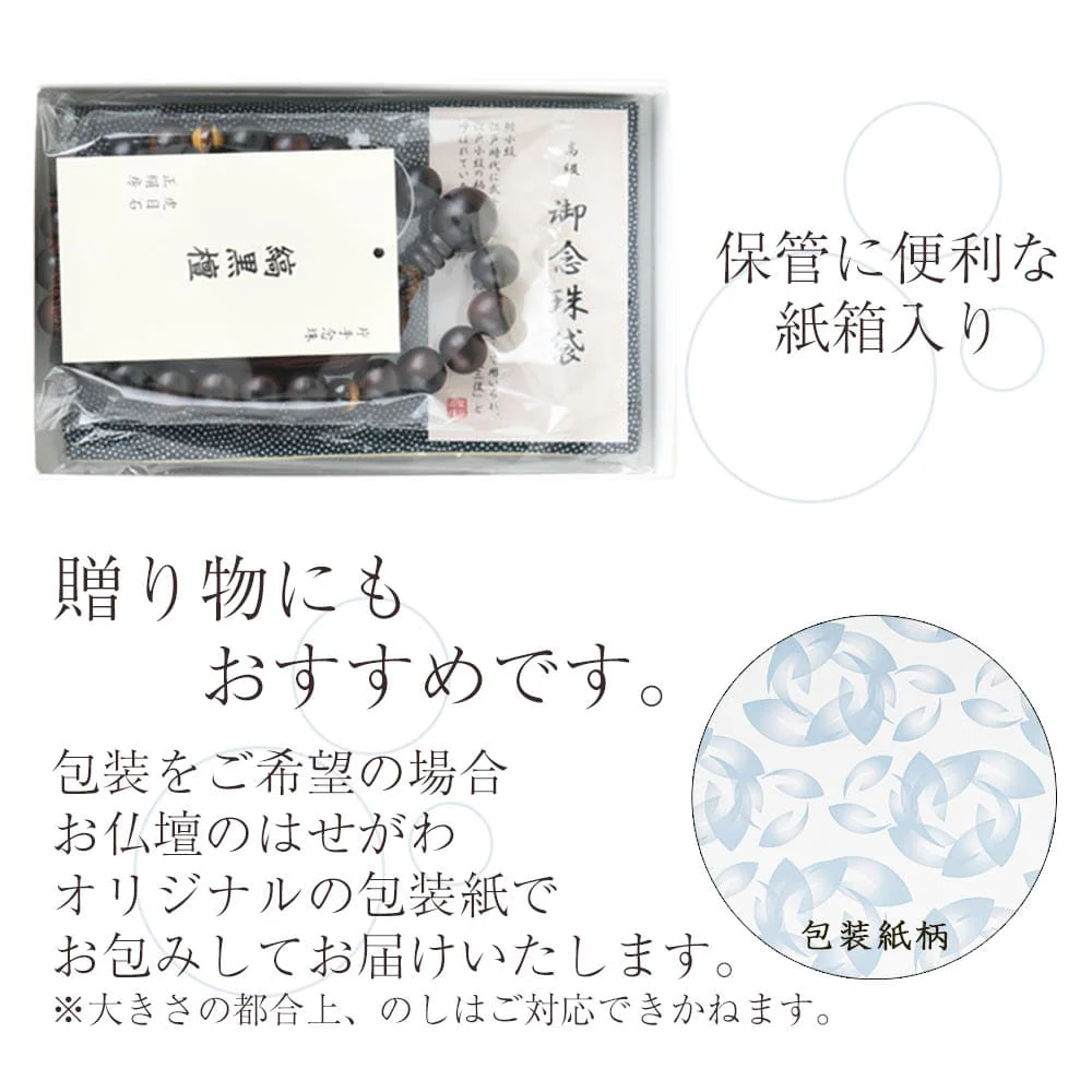 【WEB限定】男性用念珠(数珠袋付き) - Image 9
