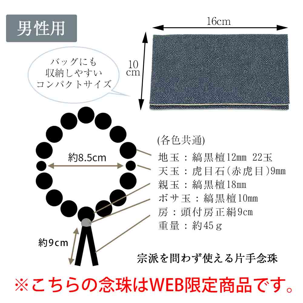 【WEB限定】数珠・数珠袋セット(男女ペア) - Image 13