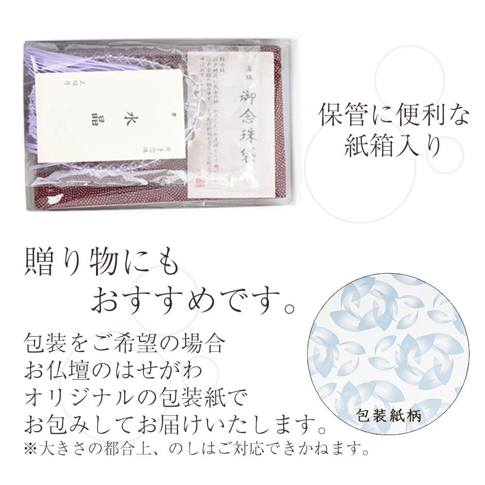 【WEB限定】女性用念珠（数珠袋付き） - Image 9